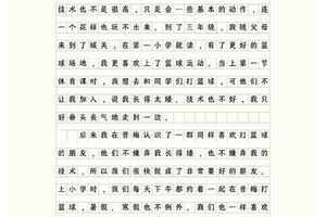 训练篮球作文500字